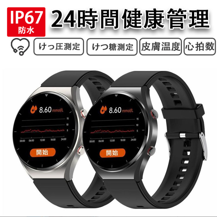 スマートウォッチ